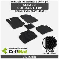 ЭВА ЕВА EVA коврики CellMat в салон Subaru Outback III BP, левый руль, Субару Аутбек, 3-е поколение, 2003-2009