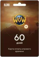 Карта оплаты игрового времени в World of Warcraft на 60 дней, оплата подписки (RU, СНГ, ЕС)