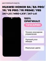 Дисплей Huawei Honor 8A/8A Pro/Y6/Y6 Pro /Y6 Prime/Y6S (JAT-LX1/MRD-LX1F/JAT-L41)+тачскрин (черный)