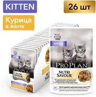 Pro Plan Junior пауч для котят (кусочки в желе) Курица, 85 г. упаковка 26 шт