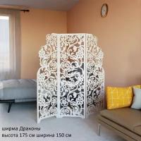 Ширма перегородка складная деревянная для зонирования 3 створки. 175х150 см