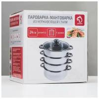 Мантоварка-пароварка Доляна Классика, d24 см, 4 уровня (нижний уровень 3,6 л)