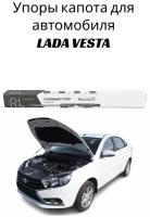 Упоры (газовые упоры / амортизаторы) капота Lada Vesta RussoLift