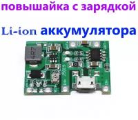 повышающий dc-dc преобразователь j5019 c зарядкой Li-ion