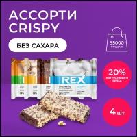 Печенье протеиновое ProteinRex Crispy Ассорти без сахара, 4 шт х 55 г, 190 ккал, десерт, спортивное питание, ПП сладости, спортивное печенье