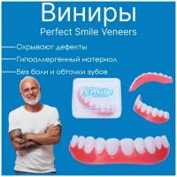 Виниры для зубов Perfect smile veneers 2 шт (Белый)