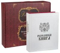 Родословная книга 