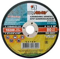 Диск LugaAbrasiv 150x6x22.23mm по металлу 3650-150-06