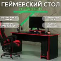 Стол игровой геймерский стол компьютерный офисный письменный 135х60х75
