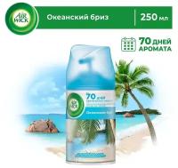 Air Wick сменный баллон Океанский бриз, 250 мл