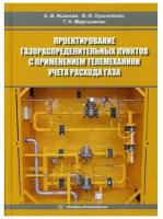 Исанова А.В., Мартыненко Г.Н., Лукьяненко В.И. 