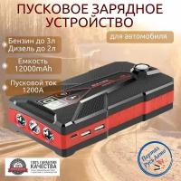 Пусковое устройство бустер EAFC 12000mAh 1200A Портативное пуско-зарядное устройство для автомобиля. Jump starter. Powerbank. Buster