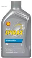 SHELL 550048806 SHELL Spirax S4 AT 75W-90 (1л) GL-4/5,, шт