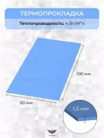 Термопрокладка теплопроводящая, термо подложка, терморезинка 50х100мм,4W/m-K