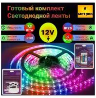 Лента светодиодная GENERAL GLS-5050-30-7.2-12-IP20-PRO-RGB-5-KIT готовый комплект 5м с адаптером и IR контро