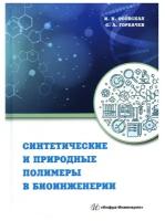 Осовская Ираида Ивановна, Горбачев Станислав Александрович 