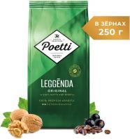 Кофе в зернах Poetti Leggenda Original, 250 г