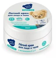 Organic Line/Органик лайн Мягкий крем для лица и тела серии Наша Мама, 75мл