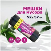 Мешки для мусора Paterra Стандартные