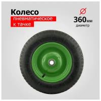 Колесо для тачки/тележки Пневматическое 3,25-8 PR2400-1-20С (d колеса 360 мм, d ступицы 20 мм, L ступицы 80 мм), зеленое