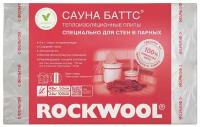 Теплоизоляция Rockwool Сауна Баттс