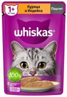 Влажный корм для кошек Whiskas Паштет с курицей и индейкой