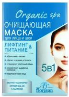 Floresan Organic SPA Маска очищающая для лица и шеи, 15 г, 15 мл