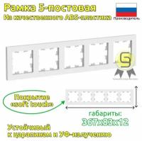 Рамка электроустановочная Systeme Electric AtlasDesign, 5 пост, белый