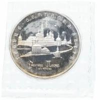 5 рублей 1993 ЛМД Proof Троице-Сергиева лавра, г. Сергиев Посад, в запайке