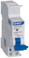 Расцепитель минимального напряжения CHINT OUVT-X1 для NXB-63 (R)