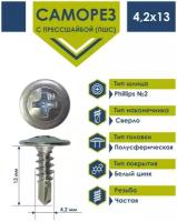 Саморез Daxmer 4,2х13 с прессшайбой сверло белый цинк (200 шт)