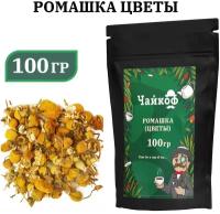 Ромашка цветы 100 грамм