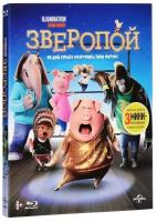 Зверопой (м/ф) (3D Blu-ray)