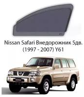 Каркасные автошторки на передние окна Nissan Safari Внедорожник 5дв. (1997 - 2007) Y61