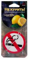 Ароматизатор подвесной, картон не курить Lemon Strike ARNEZI A1509060