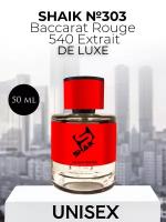 Парфюмерная вода Shaik №303 Baccarat Rouge 540 Extrait 50 мл DELUXE