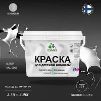 Краска акриловая Malare для детской комнаты матовая белый 2.7 л 3.9 кг