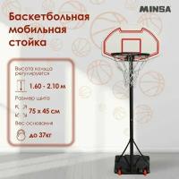Баскетбольная мобильная стойка Minsa M018Y, детская
