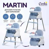 Детский стульчик для кормления Martin Costa, трансформер, стульчик-бустер, цвет синий