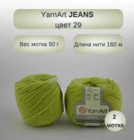 Пряжа YarnArt Jeans Ярнарт джинс Светло-зеленый (29) 2 мотка 50 г/160 м (45% акрил 55 хлопок)