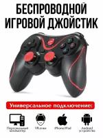 Игровой беспроводной геймпад X3