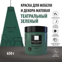 Матовая краска для мебели и декора Magic Paints без запаха для стен потолков дерева кухни кухонных фасадов дверей цвет Театральный зеленый 0.65 кг