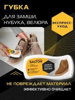 SALTON Губка-волна для нубука, замши и велюра