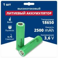 Аккумулятор li ion 18650 Samsung Li-ion INR18650-25R (3,6 V, 2,5 Ah, 20 A) аккумуляторная батарейка