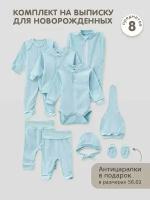 Комплект одежды Ardirose, размер 62, голубой