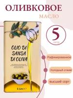 Масло оливковое Рафинированное VesuVio Olio Di Sansa Di Oliva 5 л (Италия)