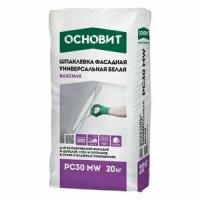 Основит Базсилк PC30 MW фасадная белая 20 кг / основит Шпаклевка цементная Базсилк PC30 MW фасадная белая 20 кг