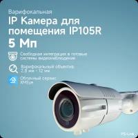 Цилиндрическая камера видеонаблюдения IP 5Mп 1944P PS-link IP105R с вариофокальным объективом