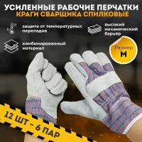 Перчатки спилковые рабочие 12шт APQ Supply. Краги сварщика, сварочные перчатки мужские, строительные для работы, защитные огнеупорные для барбекю