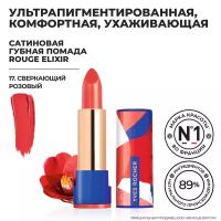 Yves Rocher Губная Помада ROUGE ELIXIR Сатиновая – 17. Сверкающий Розовый